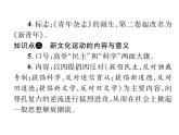 部编版历史八年级上册单元小结：第四单元小结 (共22张PPT)课件