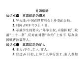 部编版历史八年级上册单元小结：第四单元小结 (共22张PPT)课件