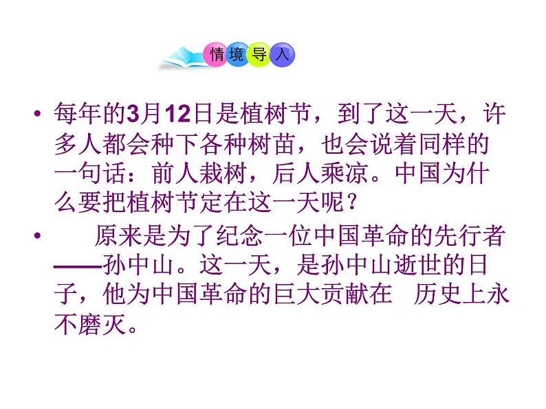 部编版历史八年级上册：第9课 辛亥革命 （共14张ppt）课件02