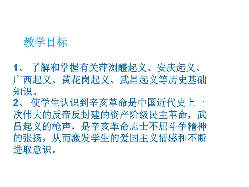 部编版历史八年级上册：第9课 辛亥革命 （共14张ppt）课件03