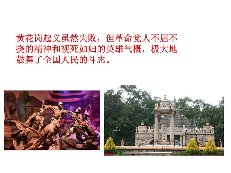 部编版历史八年级上册：第9课 辛亥革命 （共14张ppt）课件06