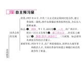 部编版历史八年级上册课堂导学案：第15课 北伐战争 (共18张PPT)课件