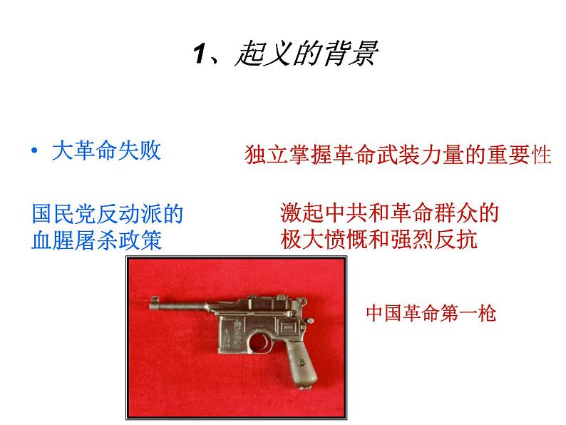 部编版历史八年级上册：第16课 毛泽东开辟 井冈山道路 （共31张ppt）课件第5页