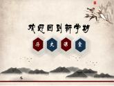 部编版历史八年级上册第一单元第1课-鸦片战争(36张)课件