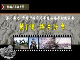 部编版历史八年级上册第一单元第1课-鸦片战争(36张)课件