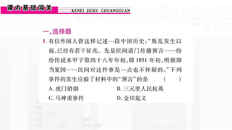 部编版历史八年级上册第一单元  第3课  太平天国运动课件第2页