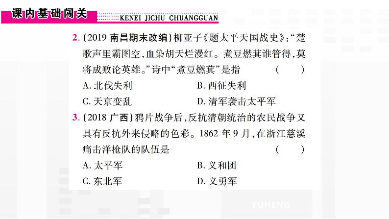 部编版历史八年级上册第一单元  第3课  太平天国运动课件第3页