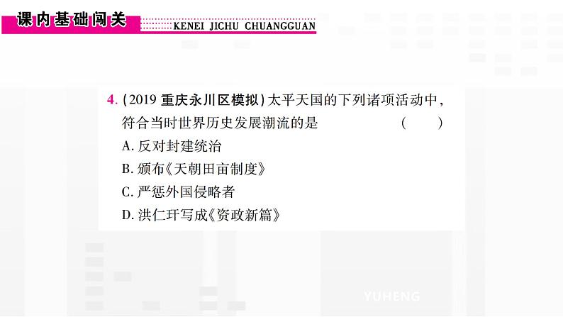 部编版历史八年级上册第一单元  第3课  太平天国运动课件第4页