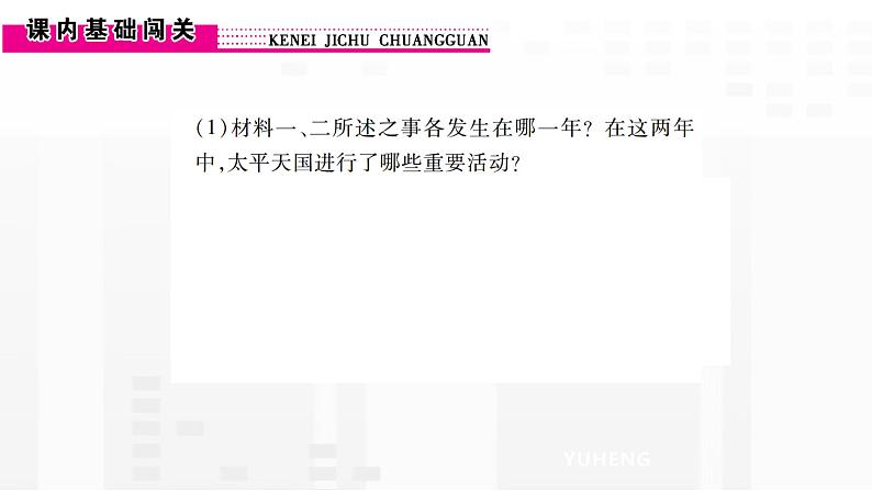 部编版历史八年级上册第一单元  第3课  太平天国运动课件第6页