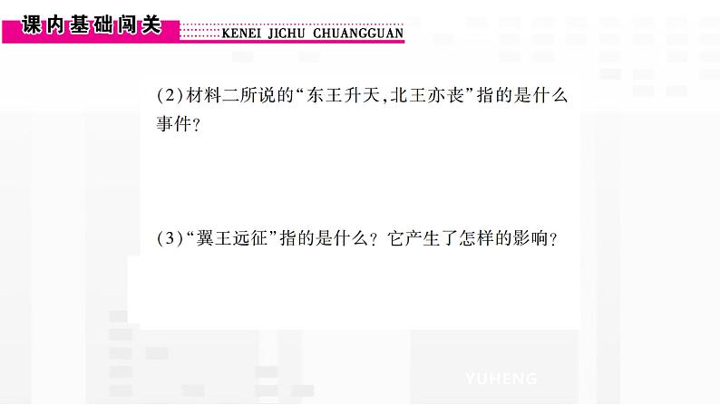 部编版历史八年级上册第一单元  第3课  太平天国运动课件第7页