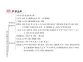 部编版历史八年级上册单元小结：第三单元小结 (共15张PPT)课件