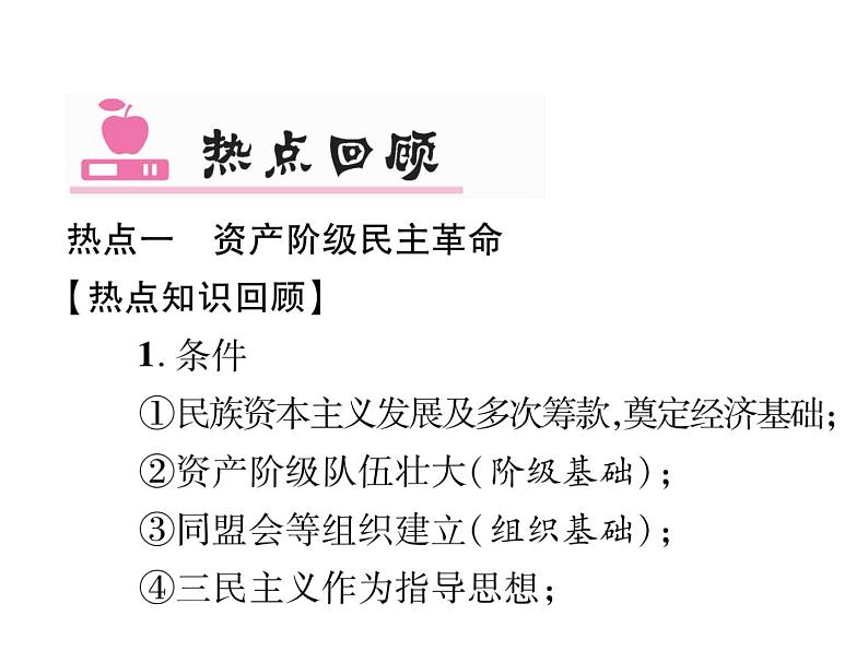 部编版历史八年级上册单元小结：第三单元小结 (共15张PPT)课件第5页