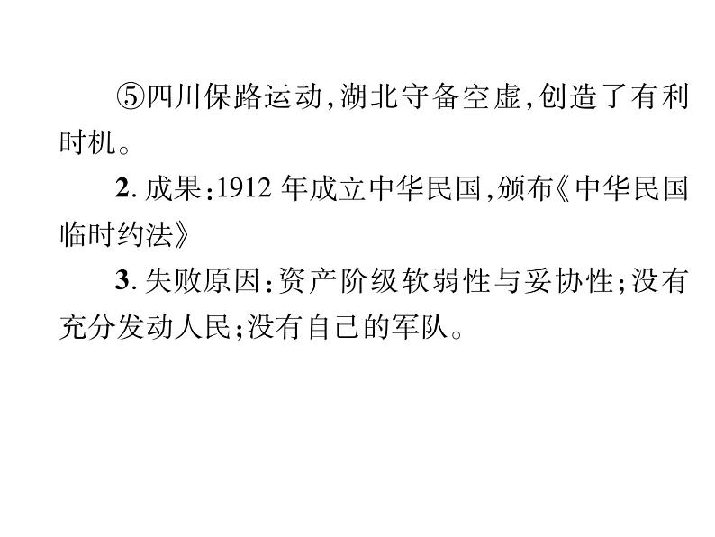 部编版历史八年级上册单元小结：第三单元小结 (共15张PPT)课件第6页