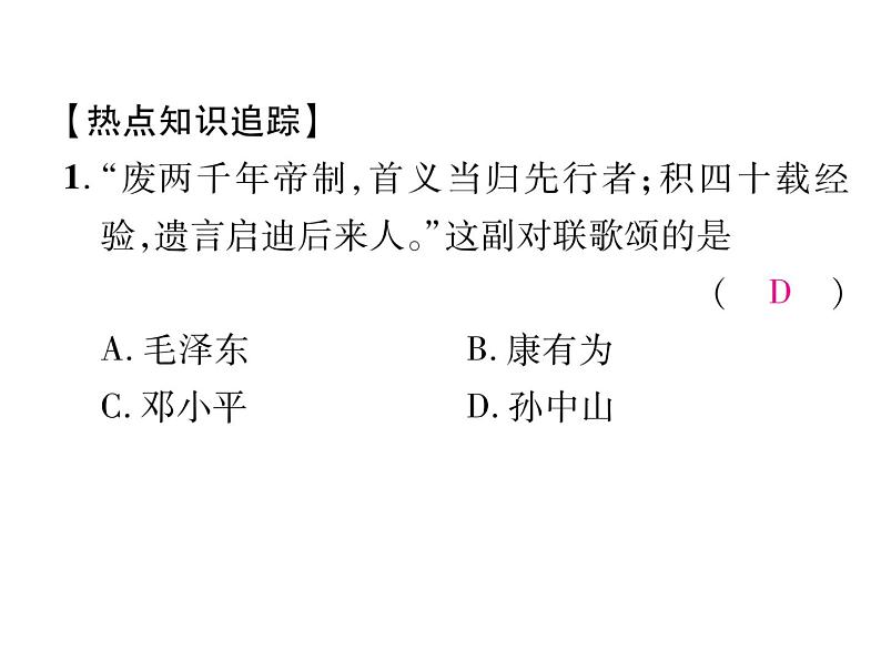部编版历史八年级上册单元小结：第三单元小结 (共15张PPT)课件第7页
