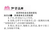 部编版历史八年级上册单元小结：第八单元小结 （共13张PPT）课件