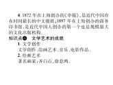 部编版历史八年级上册单元小结：第八单元小结 （共13张PPT）课件