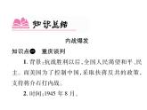 部编版历史八年级上册单元小结：第七单元小结 (共21张PPT)课件