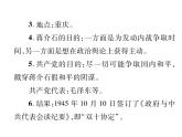 部编版历史八年级上册单元小结：第七单元小结 (共21张PPT)课件