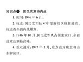 部编版历史八年级上册单元小结：第七单元小结 (共21张PPT)课件