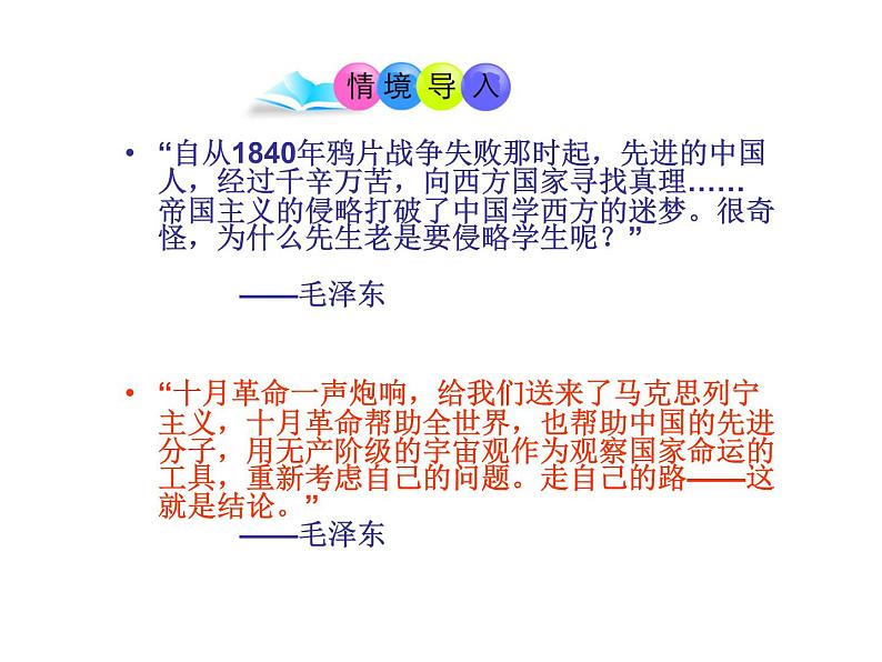 部编版历史八年级上册：第14课 中国共产党的诞生 （共26张ppt）课件第2页