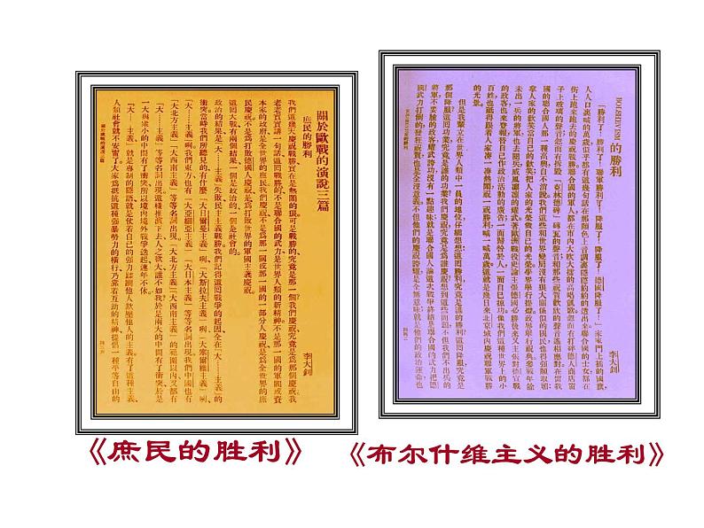 部编版历史八年级上册：第14课 中国共产党的诞生 （共26张ppt）课件第6页