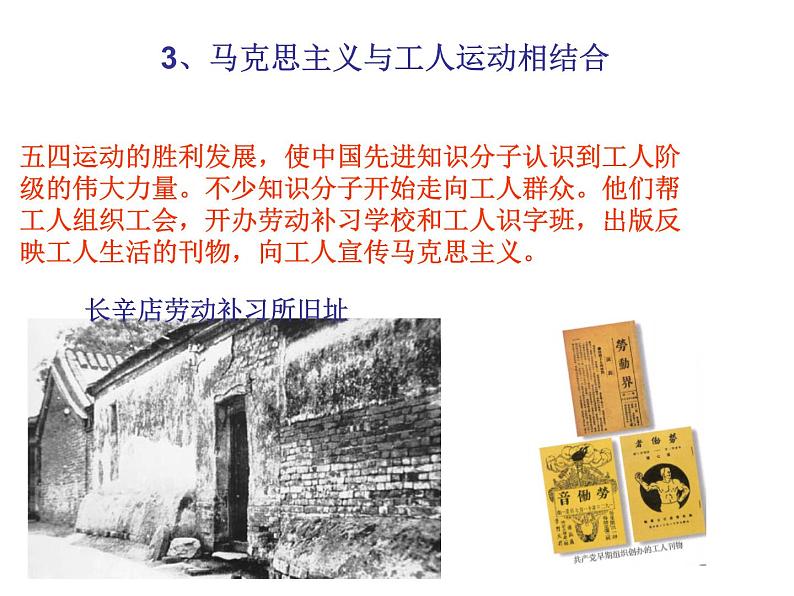 部编版历史八年级上册：第14课 中国共产党的诞生 （共26张ppt）课件第8页