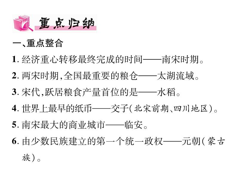 人教部编版七年级历史下册第二单元重难点突破课件第3页