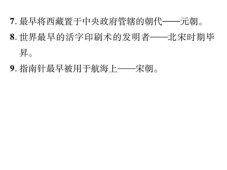 人教部编版七年级历史下册第二单元重难点突破课件第4页