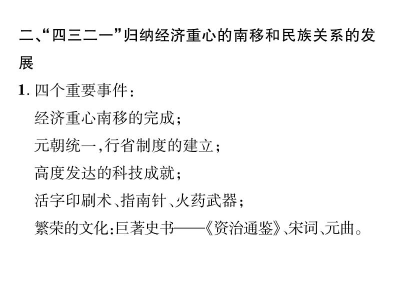 人教部编版七年级历史下册第二单元重难点突破课件第5页