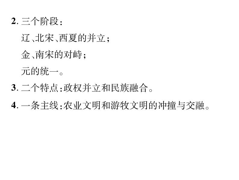 人教部编版七年级历史下册第二单元重难点突破课件第6页