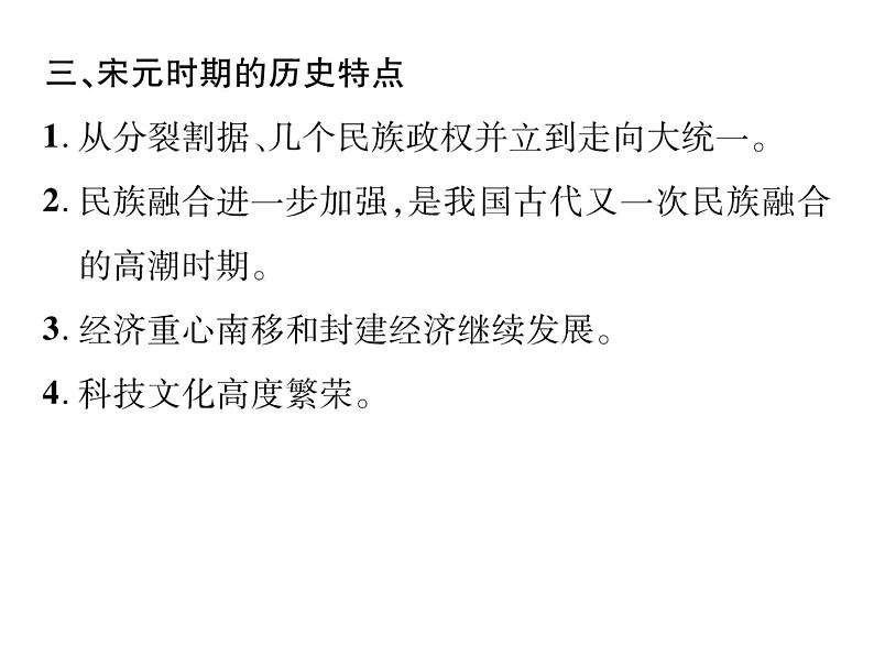 人教部编版七年级历史下册第二单元重难点突破课件第7页