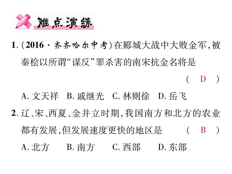 人教部编版七年级历史下册第二单元重难点突破课件第8页