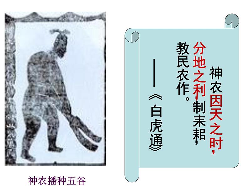 2016年新人教版历史七年级上册课件-第2课《原始农耕生活》 （共28张ppt）第2页