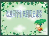 新人教版历史七年级上册-第13课-东汉的兴衰课件 （共41张PPT）