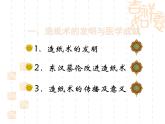 新人教版历史七年级上册课件_第15课 两汉的科技和文化 （共49张PPT）