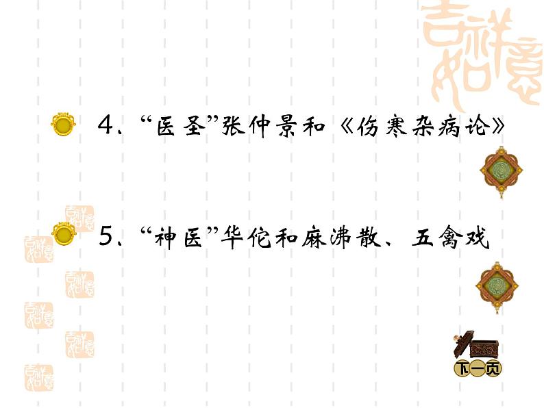 2016年新人教版历史七年级上册课件_第15课 两汉的科技和文化 （共49张ppt）第2页
