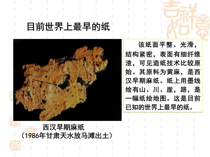 2016年新人教版历史七年级上册课件_第15课 两汉的科技和文化 （共49张ppt）第5页