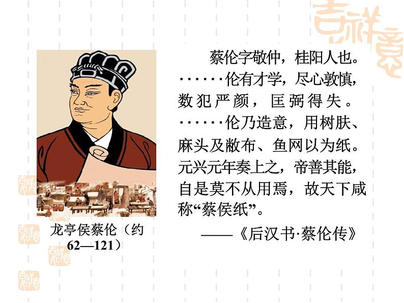 2016年新人教版历史七年级上册课件_第15课 两汉的科技和文化 （共49张ppt）第6页