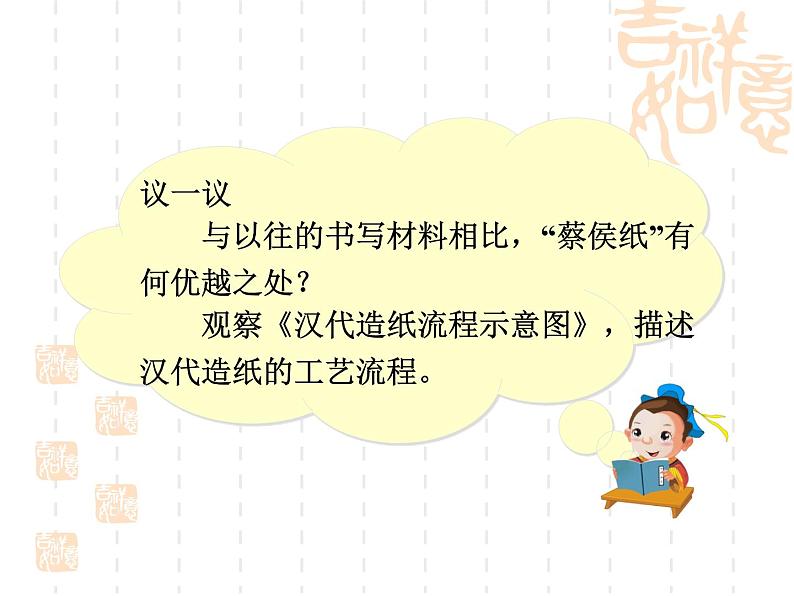2016年新人教版历史七年级上册课件_第15课 两汉的科技和文化 （共49张ppt）第8页