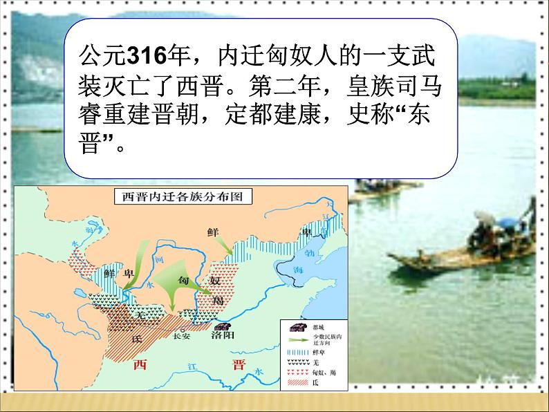 新人教版历史七年级上册课件-第18课-东晋南朝时期江南地区的开发 （共23张PPT）03