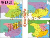新人教版历史七年级上册课件-第18课-东晋南朝时期江南地区的开发 （共23张PPT）