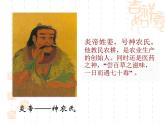 新人教版七年级历史上册第3课 远古的传说课件（34张ppt）