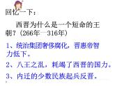 新人教版历史七年级上册课件-第18课-东晋南朝时期江南地区的开发 （共25张PPT）