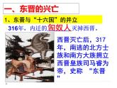 新人教版历史七年级上册课件-第18课-东晋南朝时期江南地区的开发 （共25张PPT）