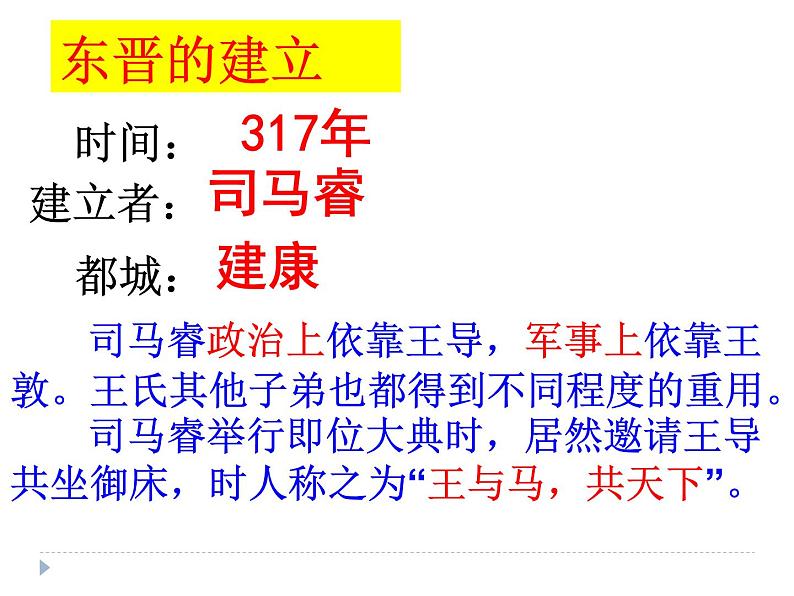 新人教版历史七年级上册课件-第18课-东晋南朝时期江南地区的开发 （共25张PPT）05