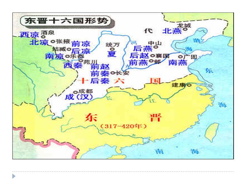 新人教版历史七年级上册课件-第18课-东晋南朝时期江南地区的开发 （共25张PPT）07