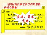 新人教版七年级历史上册第11课西汉建立和“文景之治”课件（17张ppt） （共17张PPT）