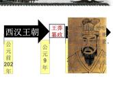新人教版七年级历史上册第13《东汉的兴衰》课件（22张ppt） （共22张PPT）