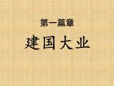 新人教版七年级历史上册第9《秦统一中国课件（25张ppt） （共25张PPT）