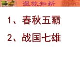 新人教版七年级历史上册第9课秦统一中国课件（37张ppt）+视频 （3份打包）